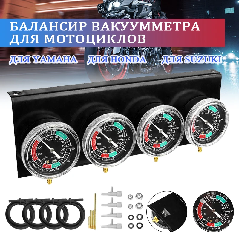 4-цилиндровый карбюратор для мотоцикла комплект синхронизации карбюратора