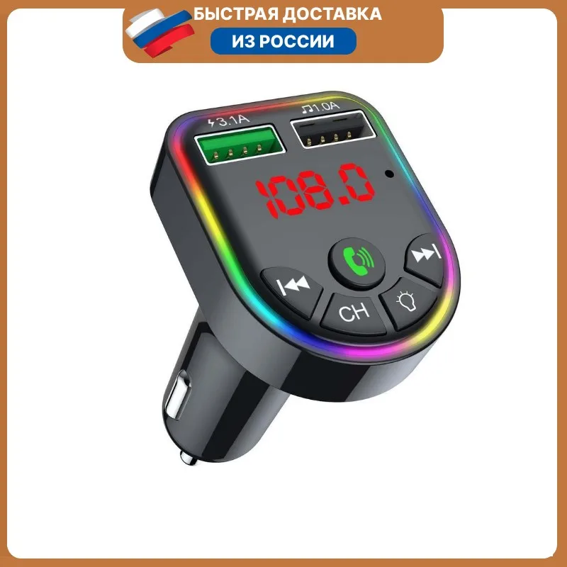 FM трансмиттер TDS TS-CAF16 RGB Bluetooth 87.5-108 МГц (100 кГц) MP3 / APE FLAC WAV |