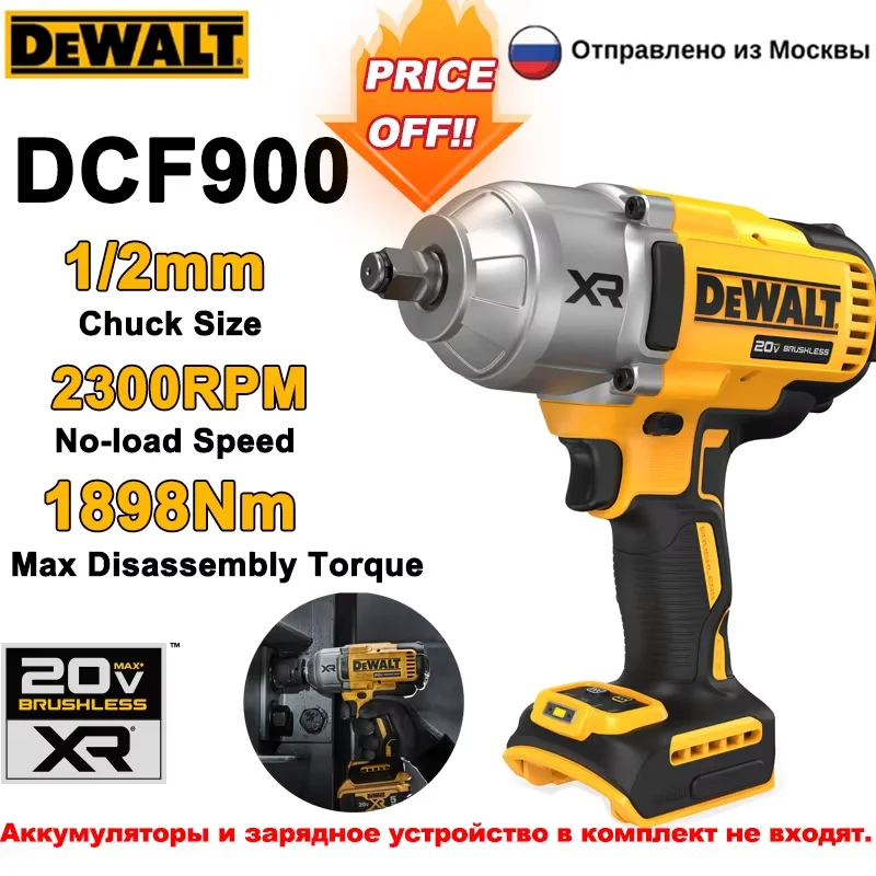 DEWALT DCF900 Ударный гайковерт 20 В