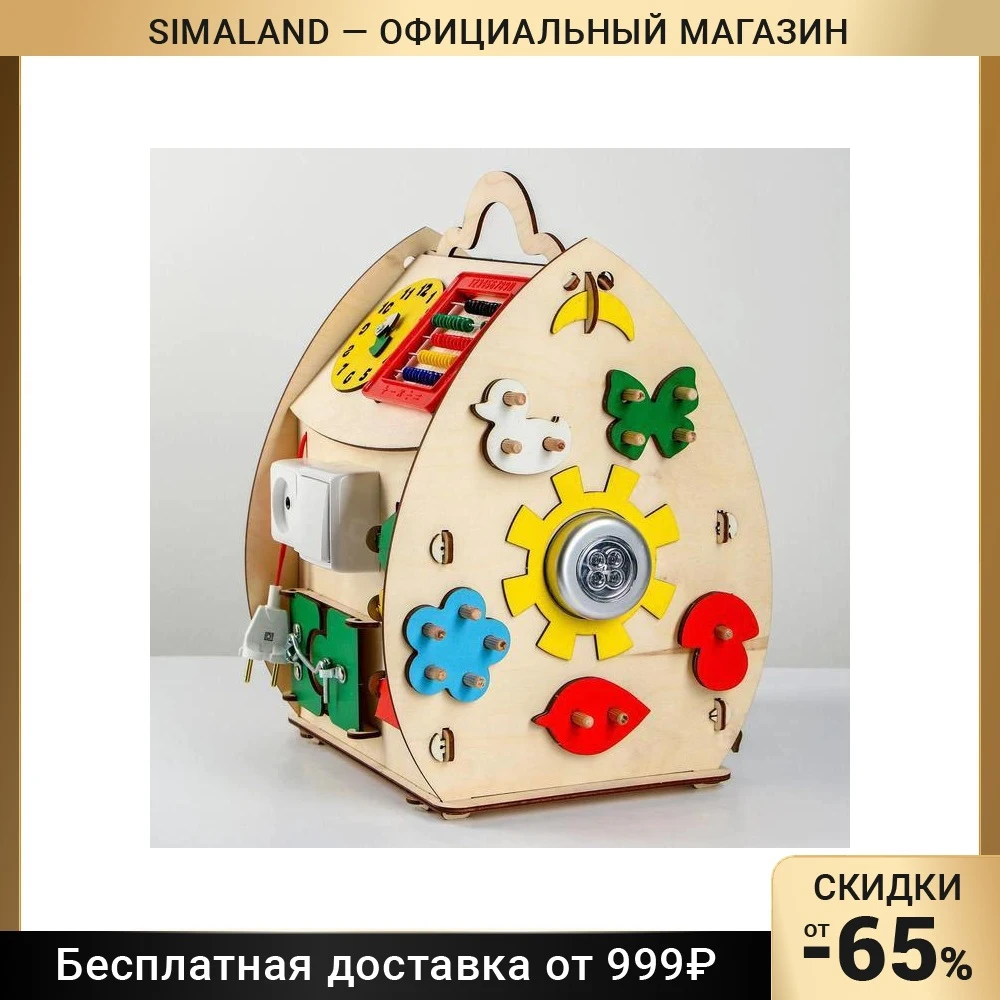 Развивающая игрушка Бизиборд «Солнечный