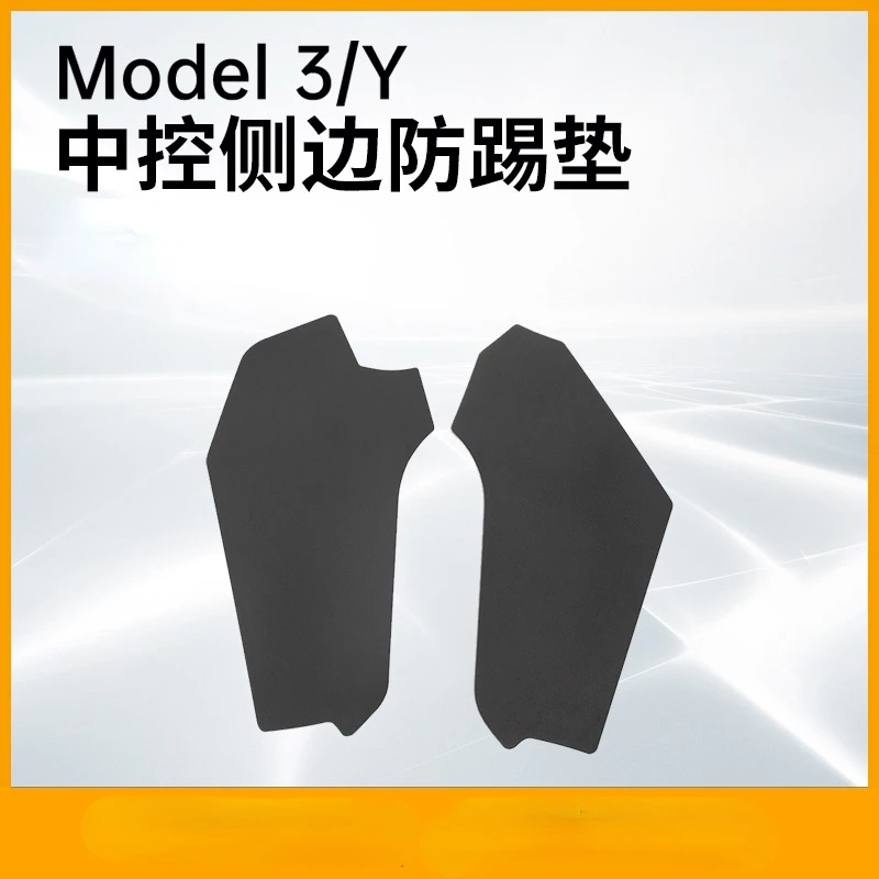 

Applicable Tesla anti-kick guard plate model Y/3 center control side border kick pad protection plate interior accessories