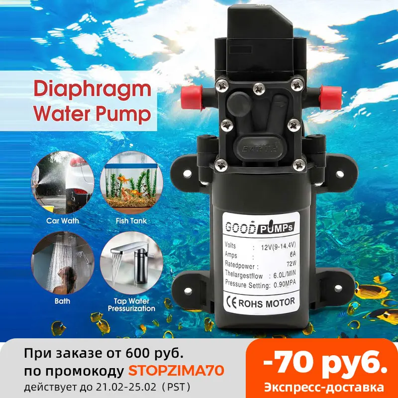 Мембранный Водяной насос с автоматическим переключателем помпа высокого