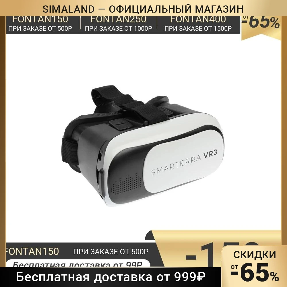3D очки Smarterra VR3 для смартфонов черно-белые 4552614 |