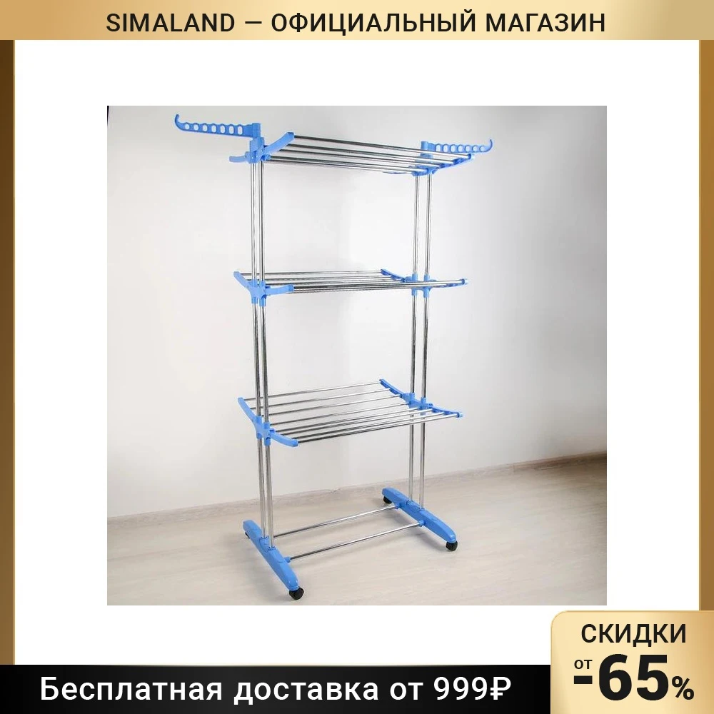 Сушилка Для Белья Напольная Купить В Могилеве