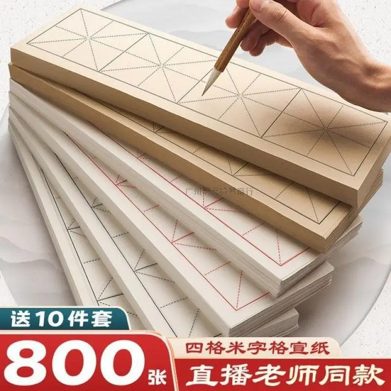 

Calligraphy Paper, Four Grids, Rice Character Grid, Half-Raw, Half-Cooked Rice Paper, Antique Practice, Soft Pen, Brush, Letter,