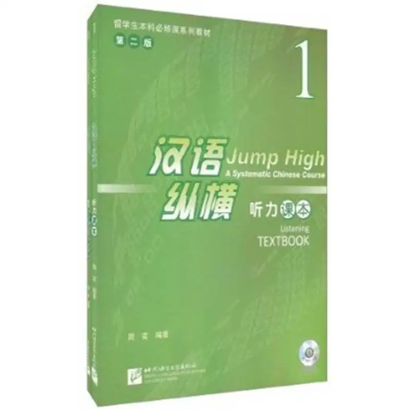 

Chinese. Vertical and Horizontal Listening Textbook 1