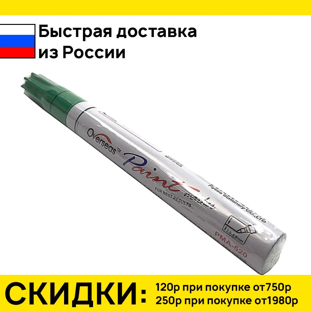 2 штук маркер overseas pma-520 зеленый |