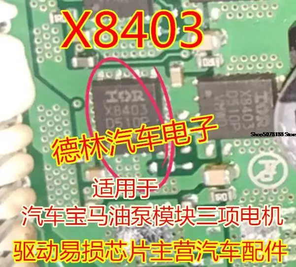 

Автомобильный чип X8403, электронный компонент
