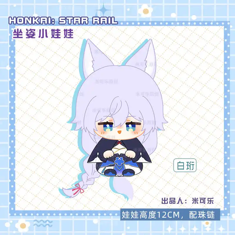 12 см аниме Honkai: Star Rail Baiheng очаровательная плюшевая сидячая кукла мини-игрушки для
