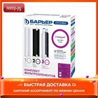 Комплект кассет Барьер ПРОФИ Standard