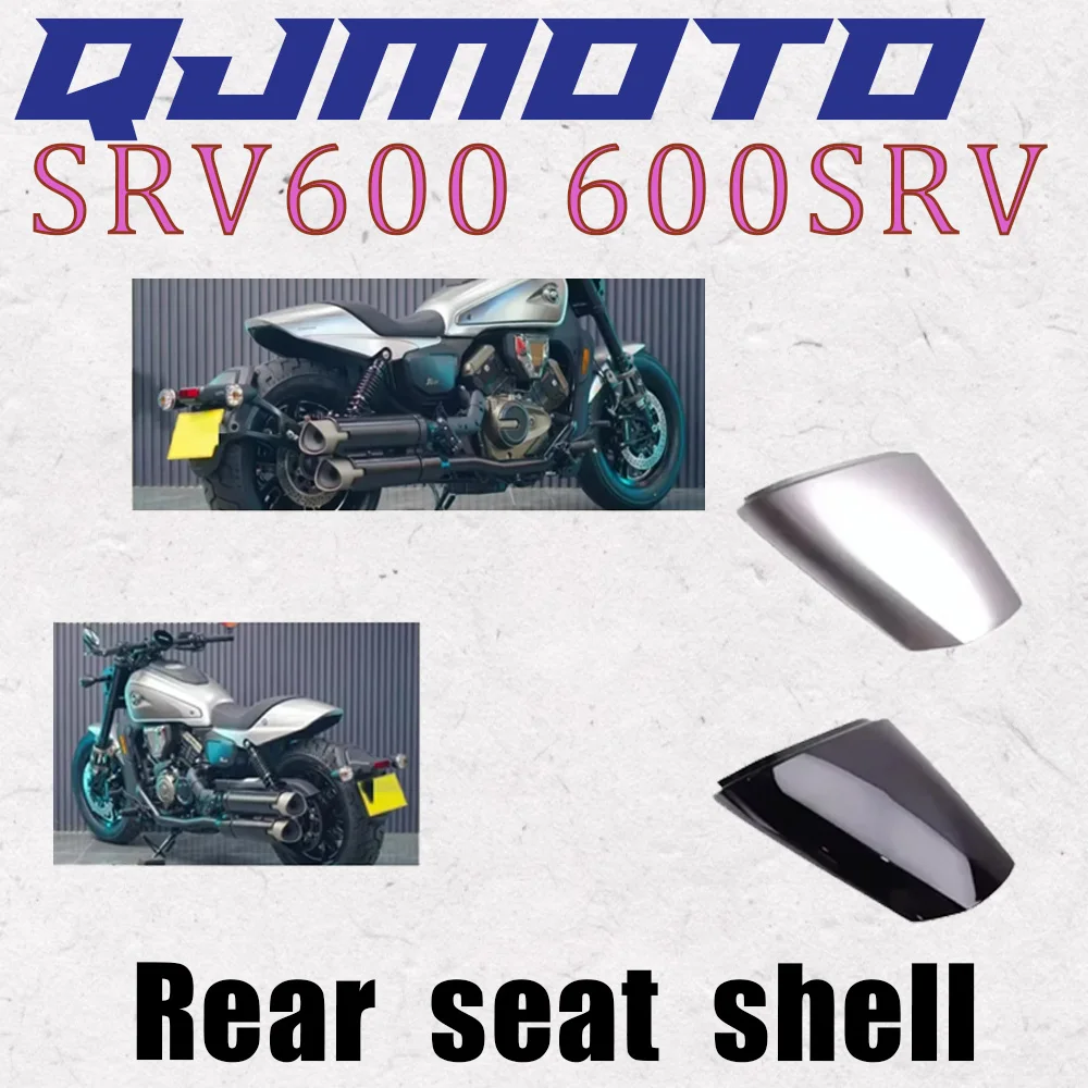 QJ MOTO SRV600 600SRV Новая модель600 SRV QJmotor Корпус заднего сиденьяМодификация аксессуаров