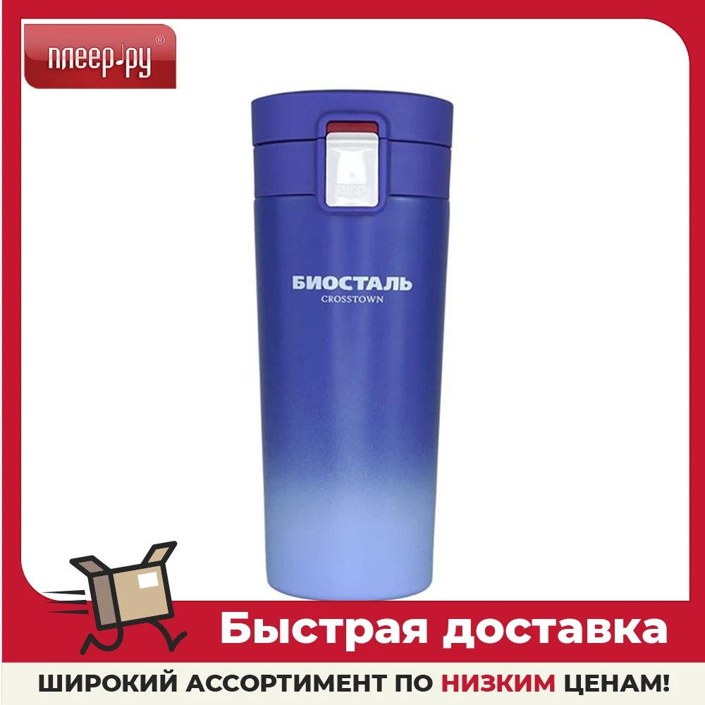Термокружка 400 Мл Купить