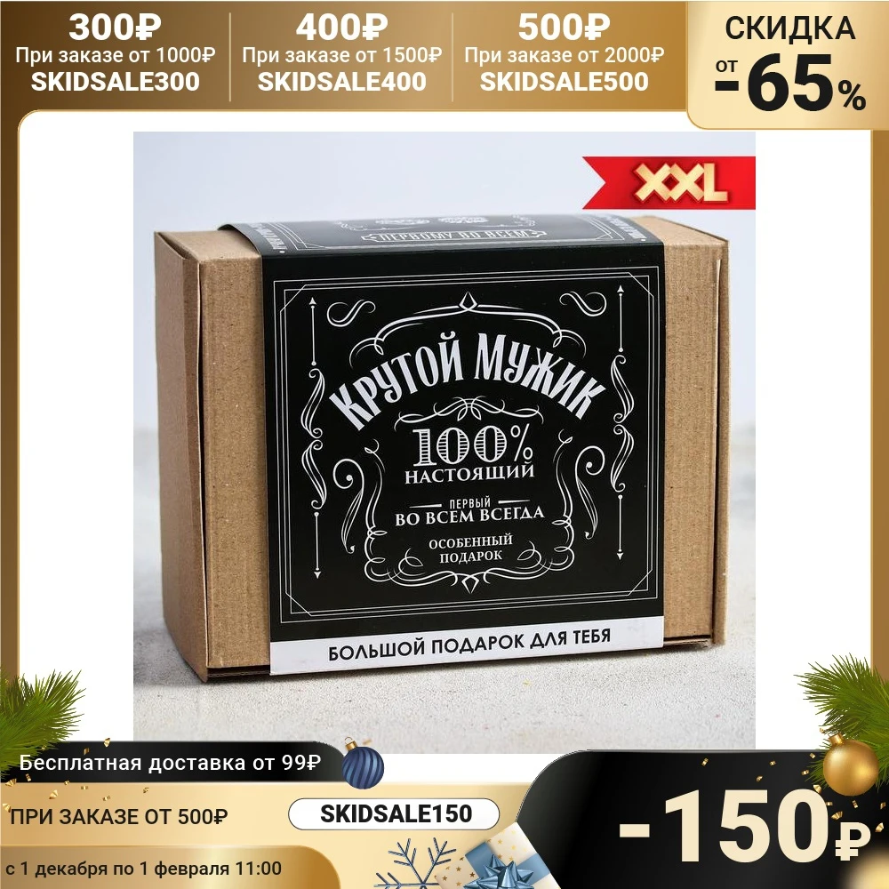  Подарочный набор «Крутой мужик 100%», чай 50 г, термостакан с чаем 20 г, драже шоколадное 80 г, шоколад 4 шт. х 5 г, леденец 30 