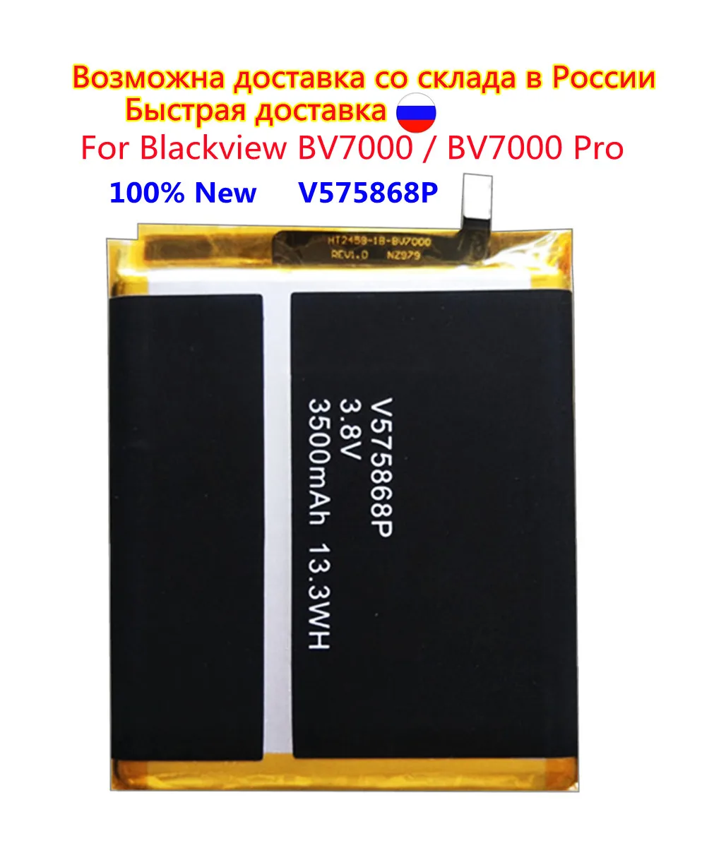 Аккумулятор V575868P 3 8 в 3500 мАч для Blackview BV7000 Pro Вт/ч