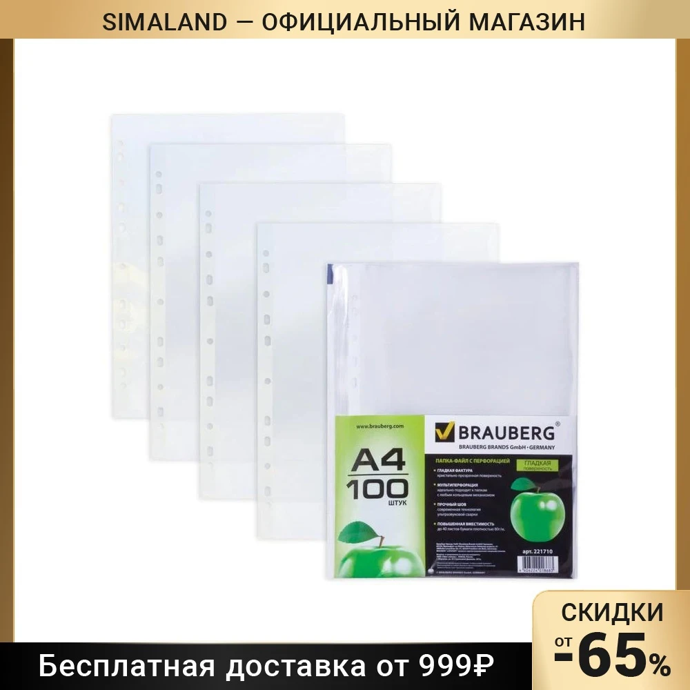 Папки-файлы перфорированные а4 brauberg, комплект 50 шт. Папки-файлы перфорированные комплект 100шт "brauberg" гладкие, 45 мкм /30 226831. Файлы офисмаг. Файл а4 без перфорации. Офисмаг.