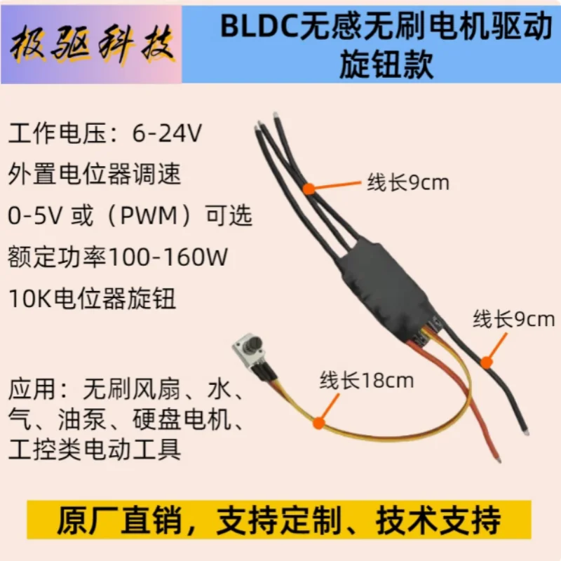 Бесщеточный моторный драйвер BLDC 6-50В