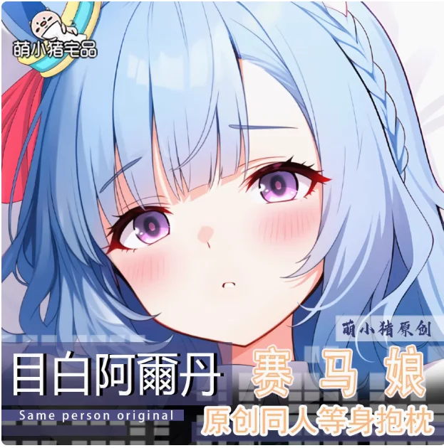 Аниме Pretty Derby Mejiro Ardan сексуальная дакимакура обнимающая подушка для тела чехол