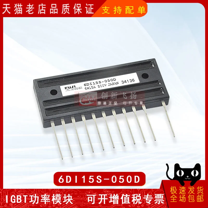 

6di15s-050d-04 new and original 6di15s-050d Darlington IGBT power module