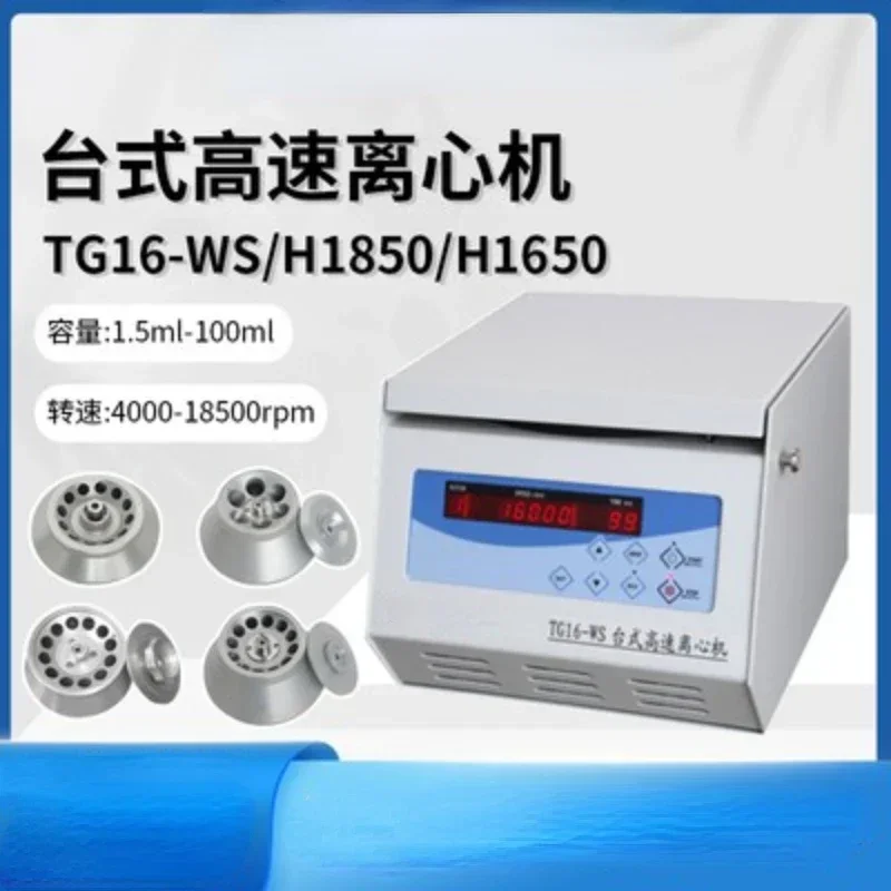 Центрифуга TG16-WS/H1650/H1850 лабораторный Рабочий стол высокоскоростная центрифужная