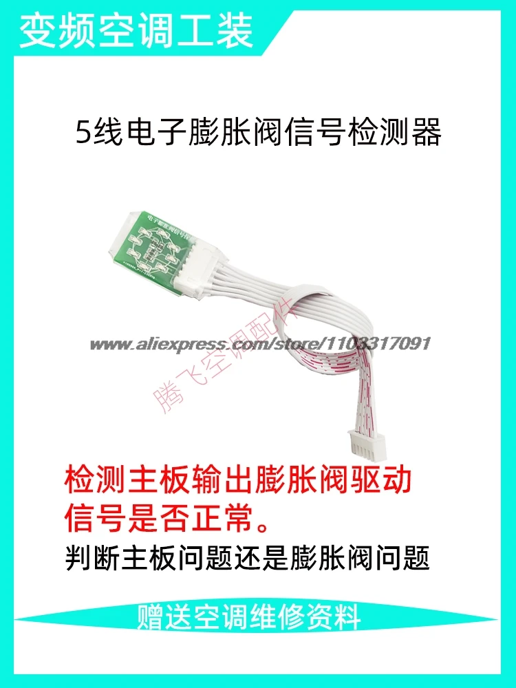Электронный расширительный клапан кондиционера с переменной частотой детектор