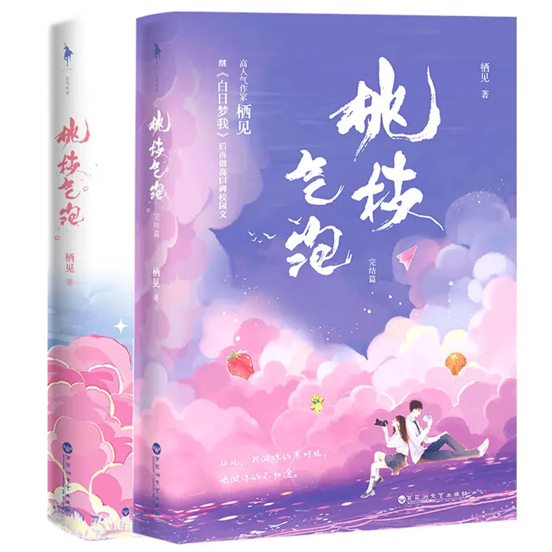 

Signed Edition [Super Bonus] Peach Stick Bubble 1+2 Novel Entity Book Complete Set