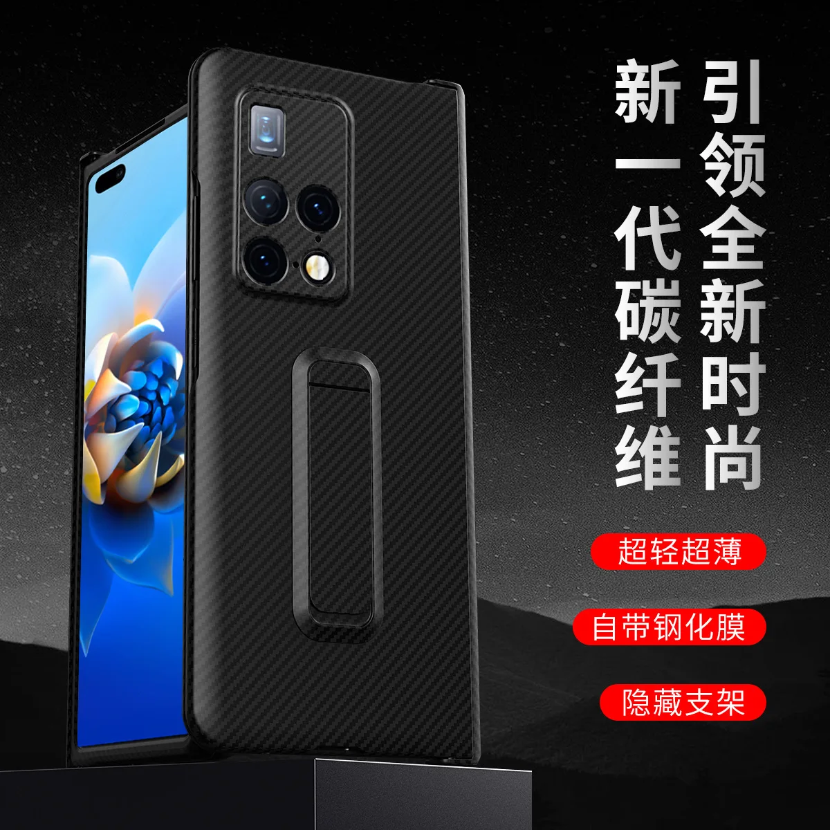 

Carbon Fibre Pattern With Kickstand Bracket Case For Huawei Mate X2 Case