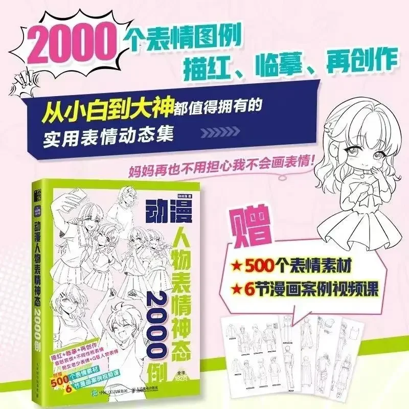 Книга для рисования аниме персонажей Flybird manga sketchbook учимся рисовать персонажей аниме шаг за шагом