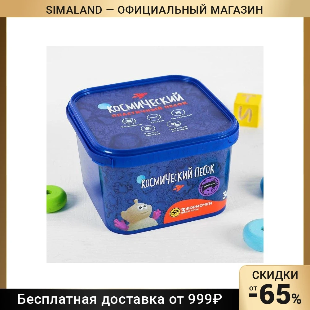 Космический песок сиреневый 3 кг | Игрушки и хобби