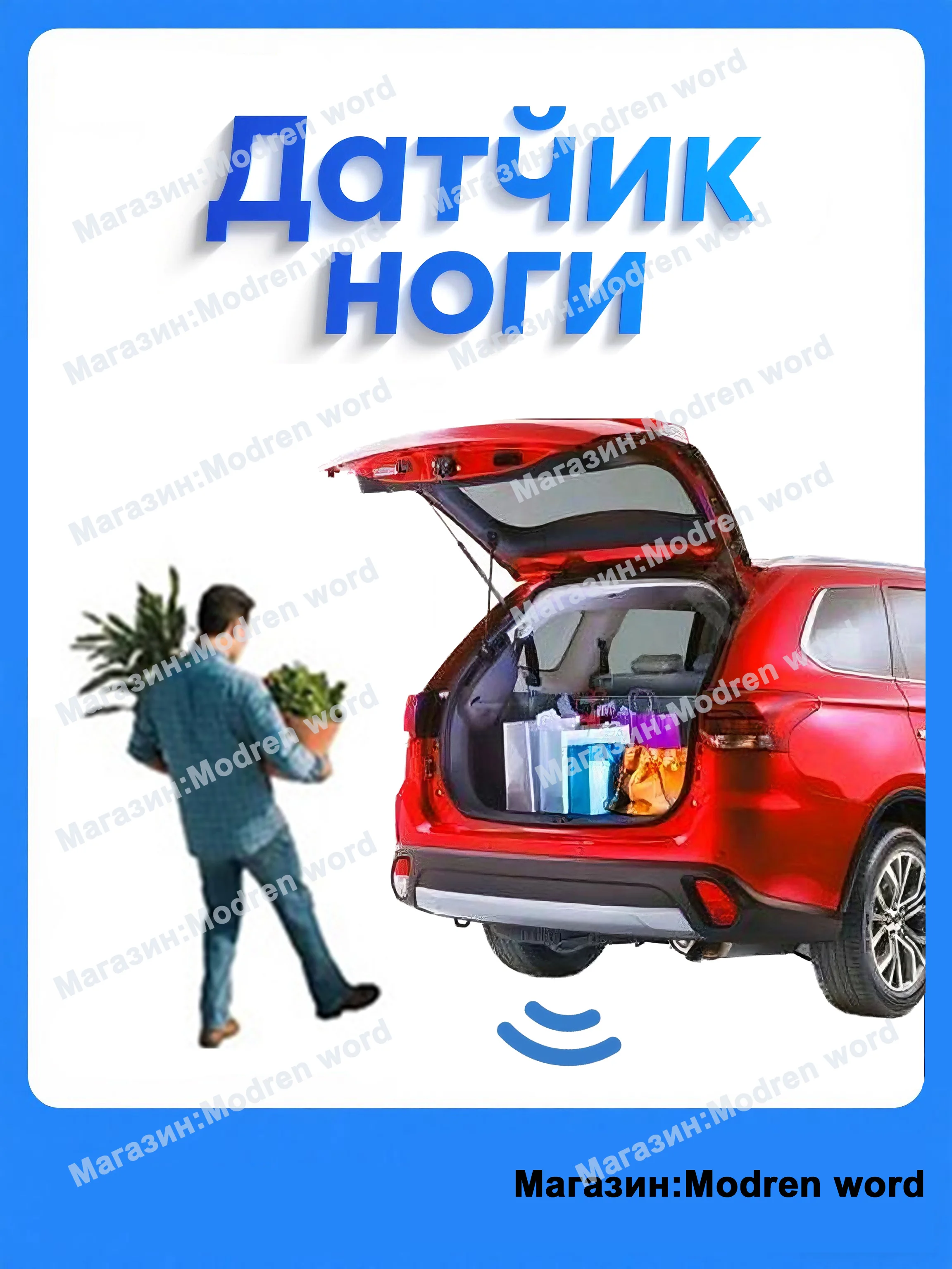 

Датчик ноги