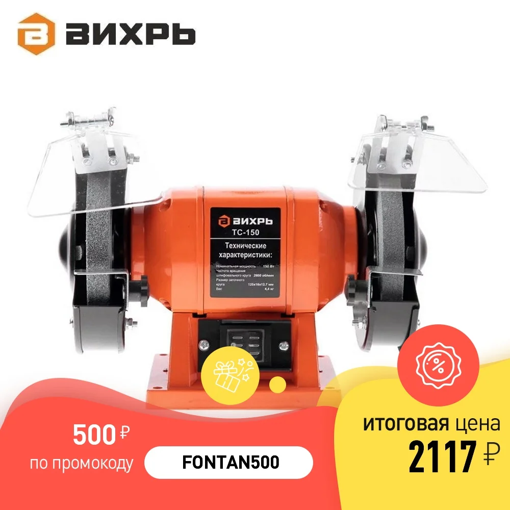 Точильный станок Вихрь ТС 150|Станок| |