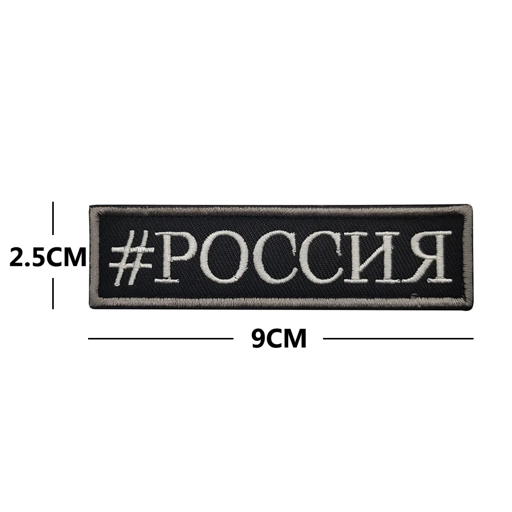 Русская армия нашивки с шевроном Военный Череп тактическая эмблема полоса