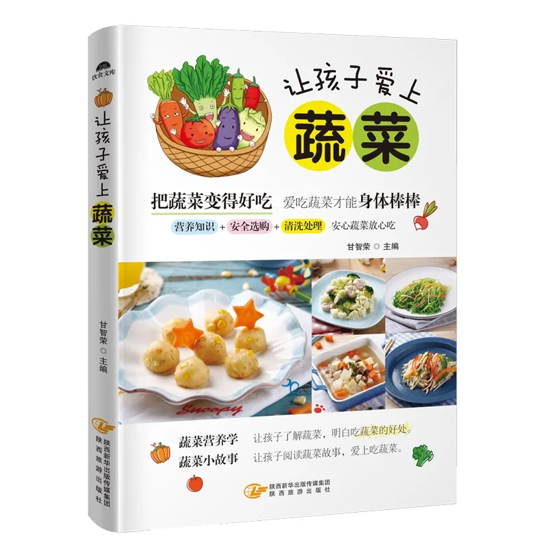 

Let Children Love Vegetable Books Children's Diet Nutrition Recipe Book Delicious Vegetable Cooking Book