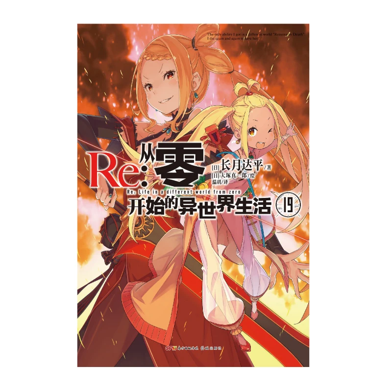 Манга картина в стиле комикса Cartton Book of Re:zero-start life другом мире. 19