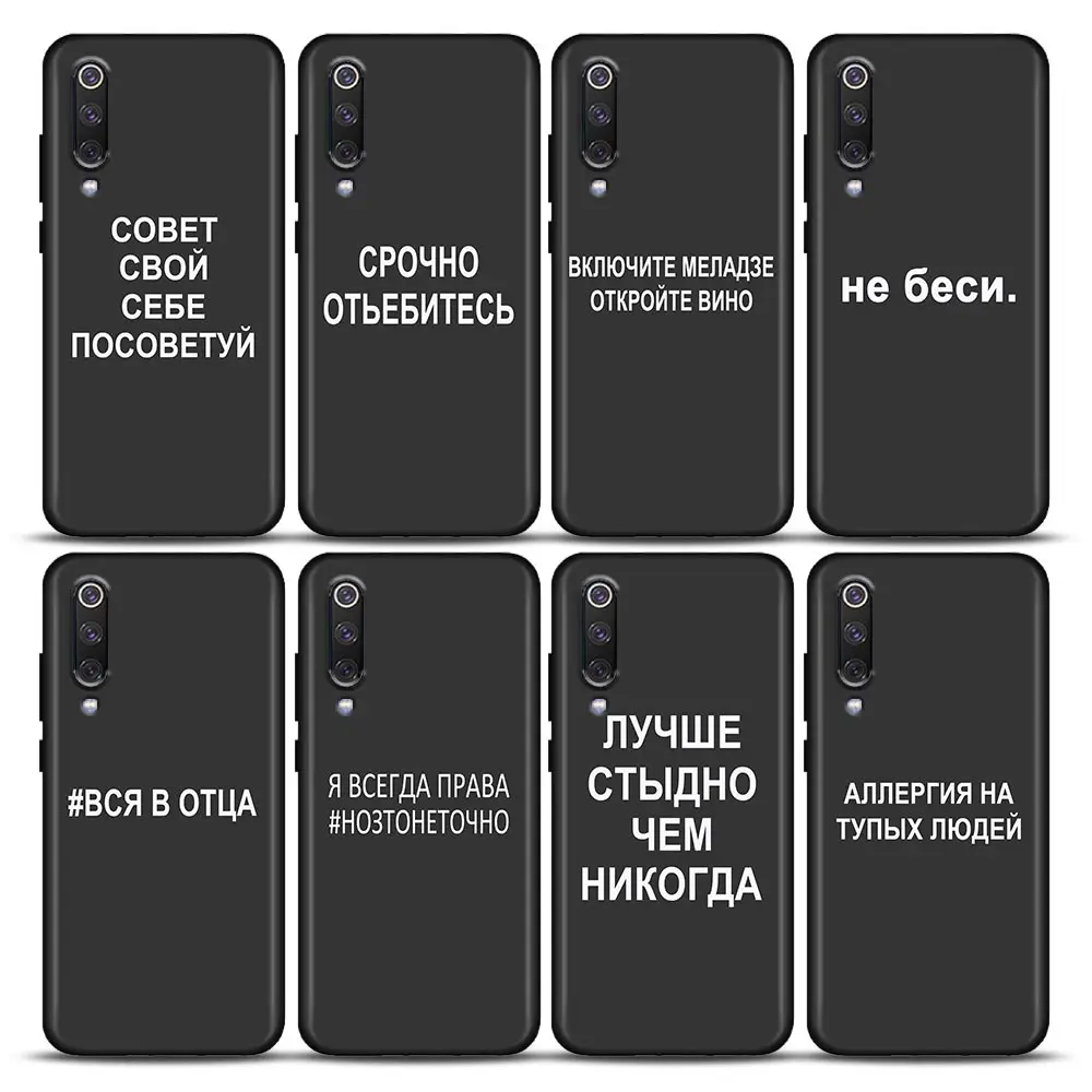 

Russian Quotes Words Phone Case for Xiaomi Mi 9 9T SE 10T 10S Mi A2 Lite CC9 Note 10 Pro 5G Soft Silicone