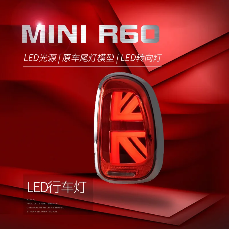 Задний фонарь в сборе для мини-родственников R60 задние фонари 07-16 светодиодный