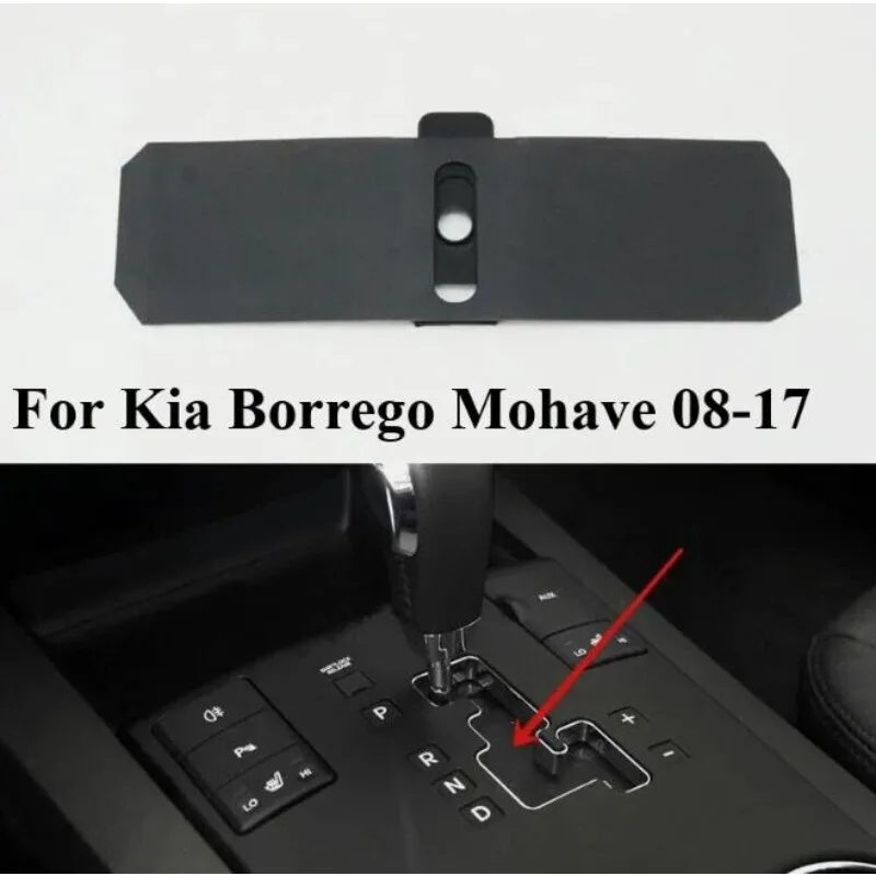 Фото Крышка панели переключения передач для Kia Borrego Mohave 2008-2017, совместимая с номерами деталей 84652 2J013, 84652-2J013 №1