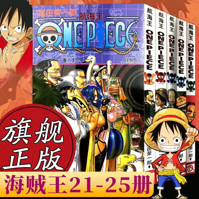 Japanese Hot Blooded Anime ONE PIECE by Eiichiro Oda Volume 21-25 The Latest Serialization of the Chinese Version Free Shipping