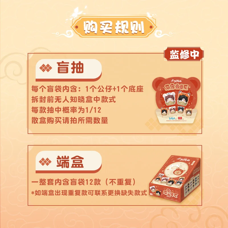 Spot Tianguan Blessing Cute Pet Stacking Joy Подлинная окружающая цветочная городская кукла Xie Lian