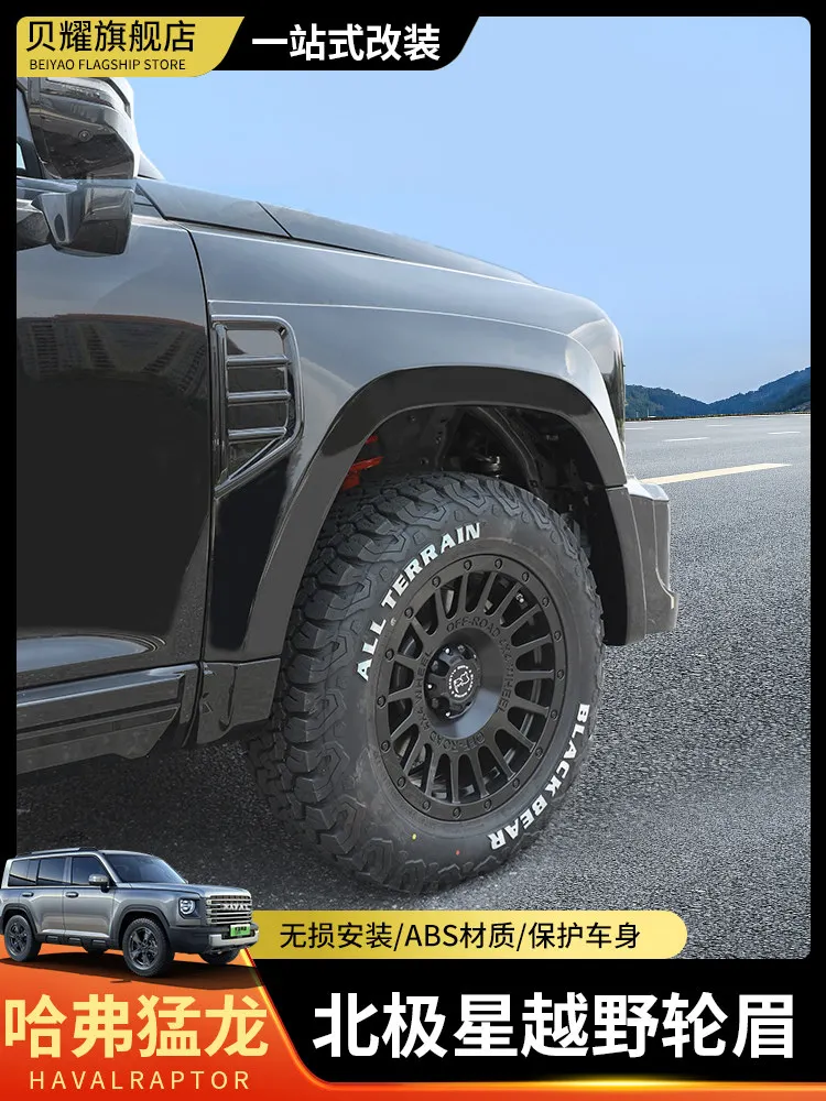 Фото Для Haval Menglong: расширители колесных арок, внешние аксессуары, защита на заказ, усиленные, сменные, широкие, противоударные №1