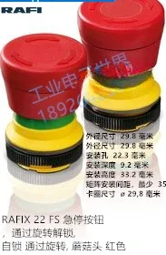 1.30.253.501/0300 немецкий выключатель рафикс 22 FS Кнопка аварийной остановки вращение