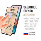 Защитное стекло Matte Ceramics для Samsung Galaxy A  M  S  Note  Комплект: 5  3  2  1 шт  100D на весь экран