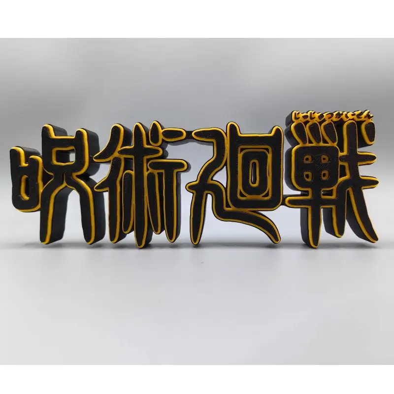 Фото Декоративная 3D-фигурка-табличка с логотипом Jujutsu Kaisen и именем Годжо Сатору из PLA, модель для косплея, выставок, украшение, игрушка, подарок №2