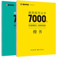 jing xiaopeng regular script line script copybook general standard chinese characters 7000 words hard pen calligraphy tutorial