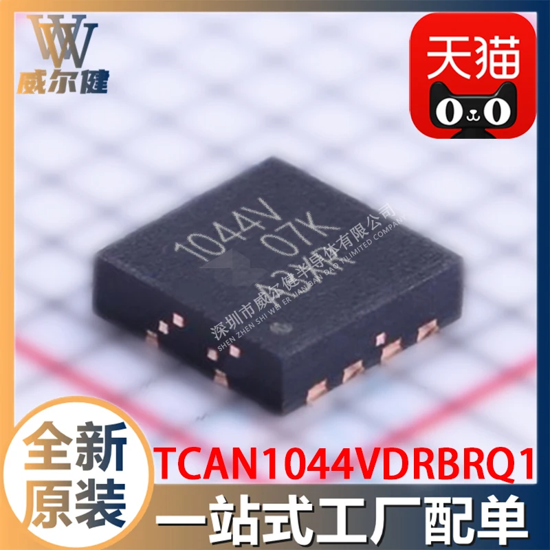 

Бесплатная доставка TCAN1044VDRBRQ1 SON8 CAN 10 шт.