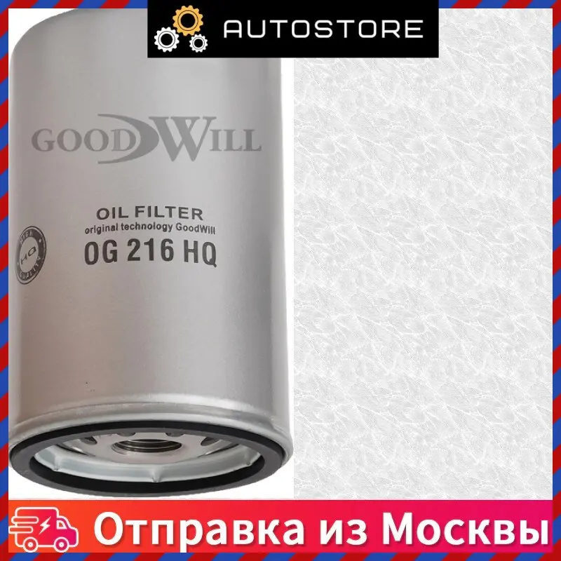 Фильтр масляный двигателя Goodwill OG 216 HQ OG216HQ |