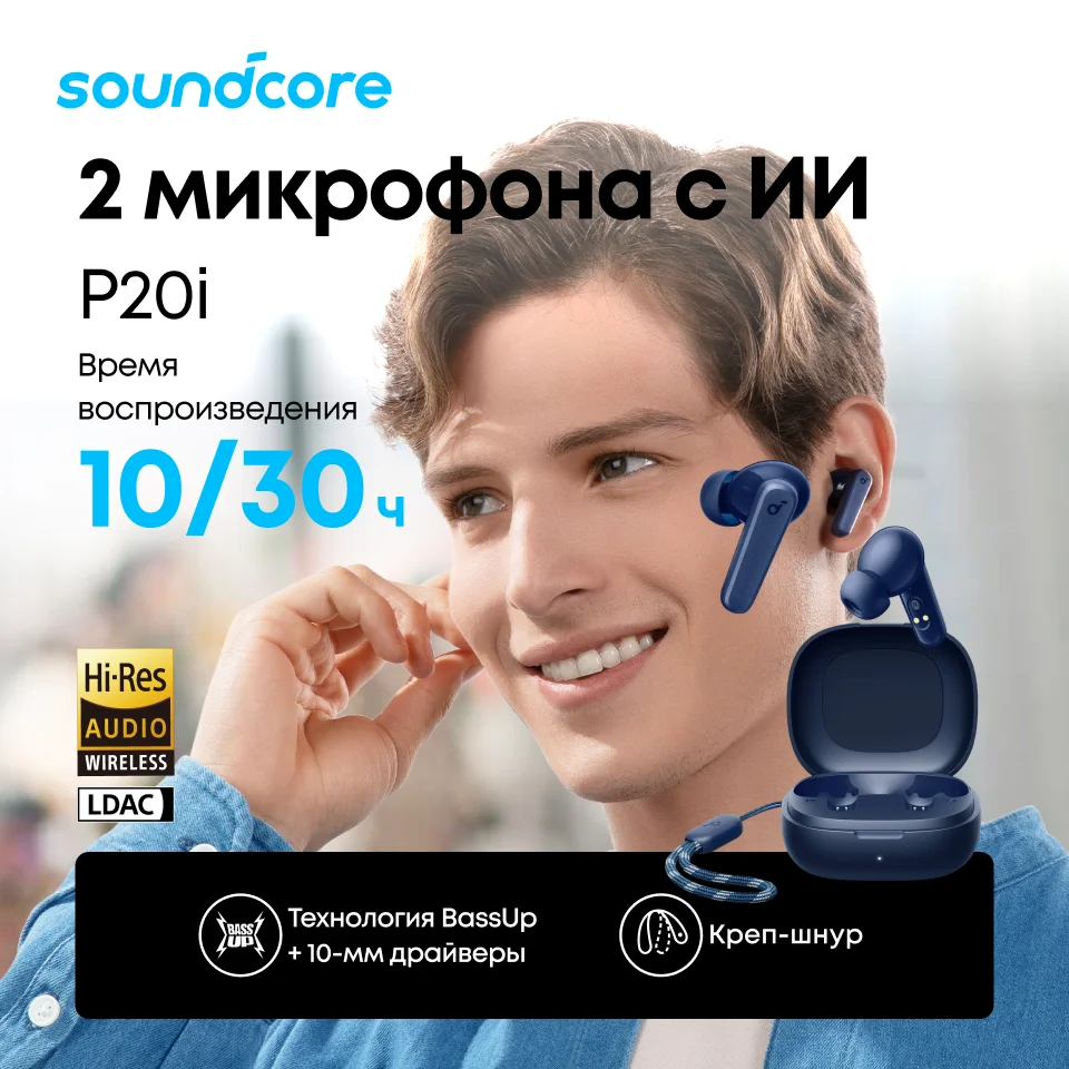 Фото Наушники Soundcore by Anker P20i, беспроводные, 30 часов работы, Bluetooth-наушники №1