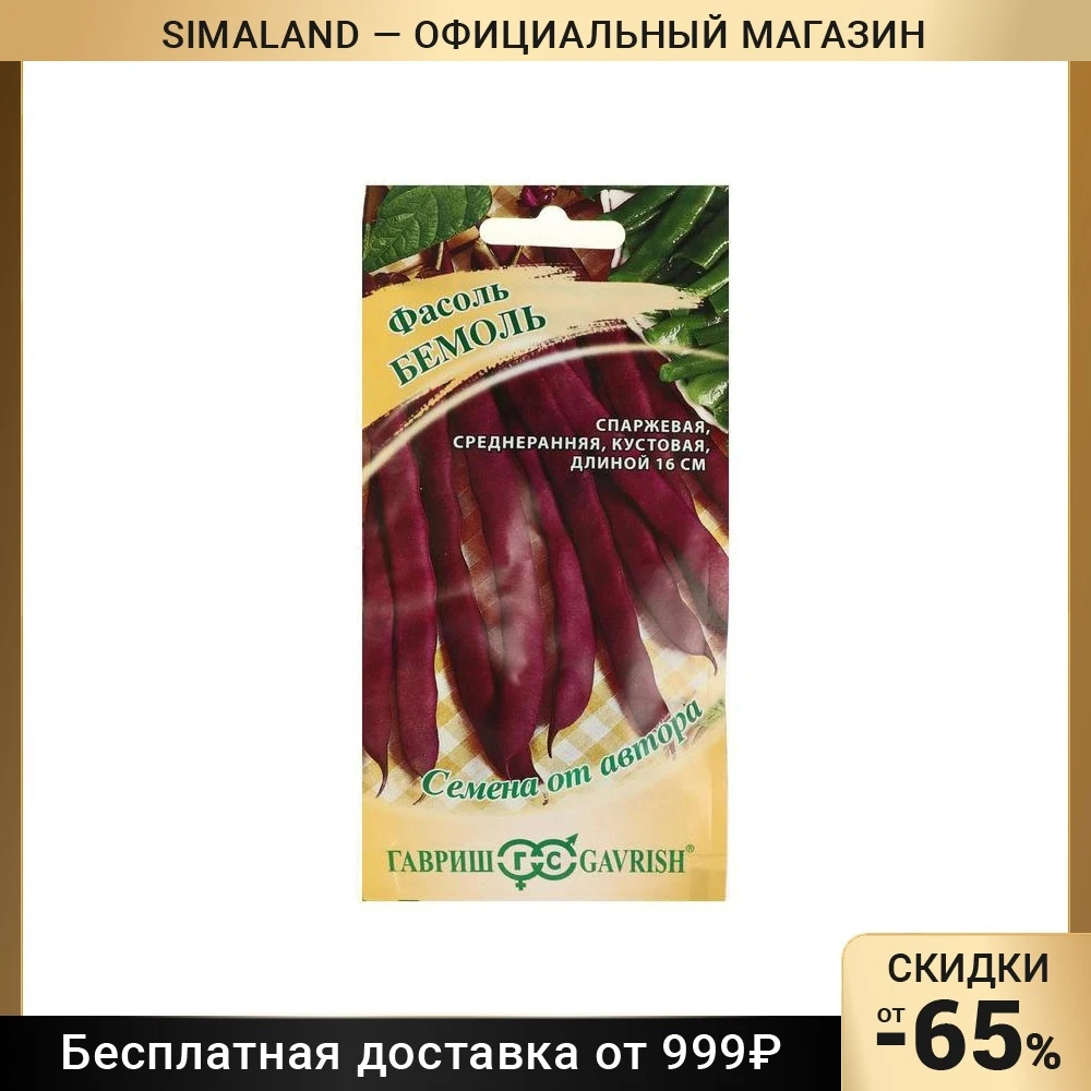 Крылатая Фасоль Семена Купить