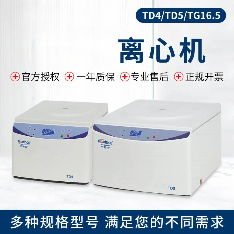 Высокоскоростная лабораторная Центрифуга TG16.5/TD4/TD5 benchtop низкоскоростная