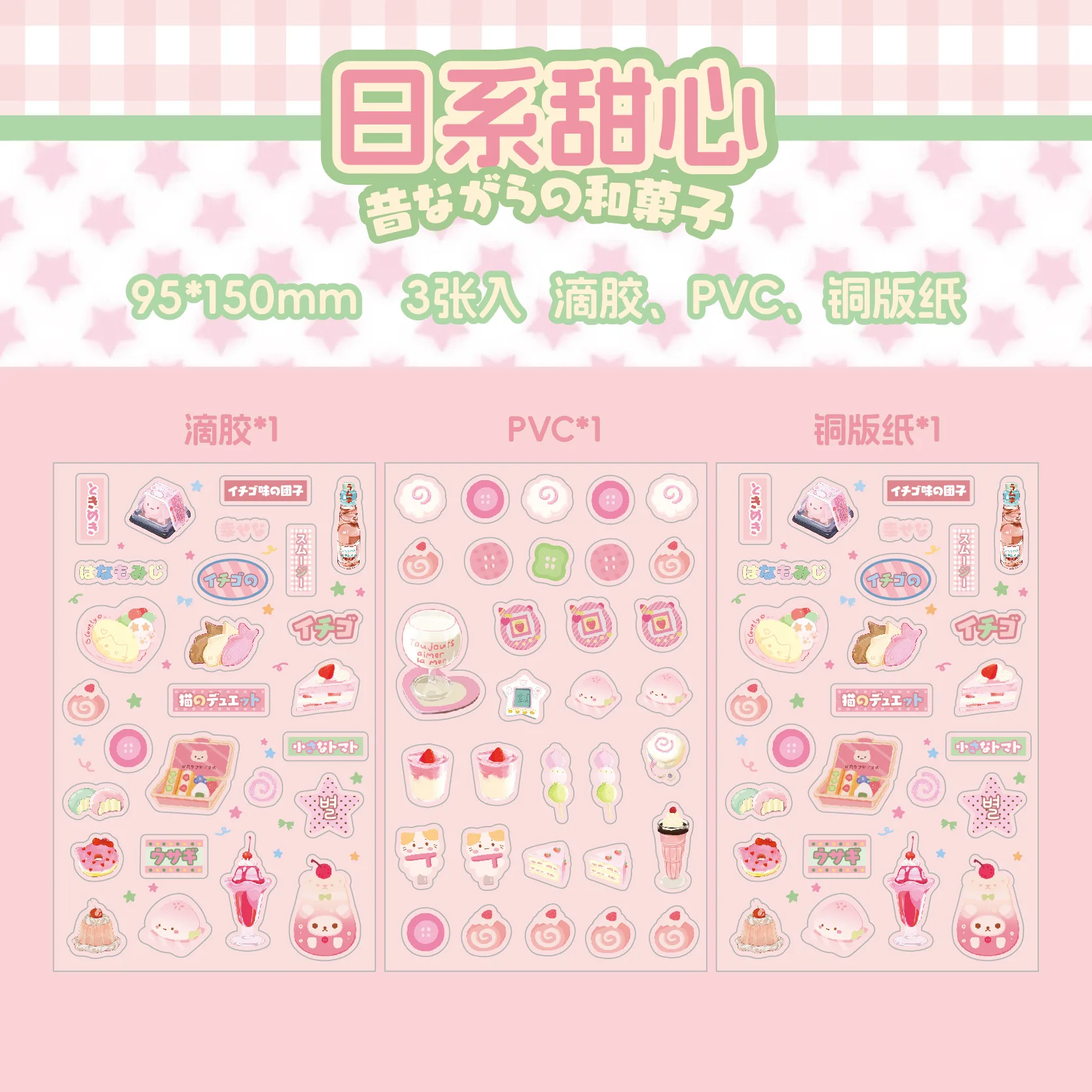 

Набор из 3 японских ретро мультяшных наклеек