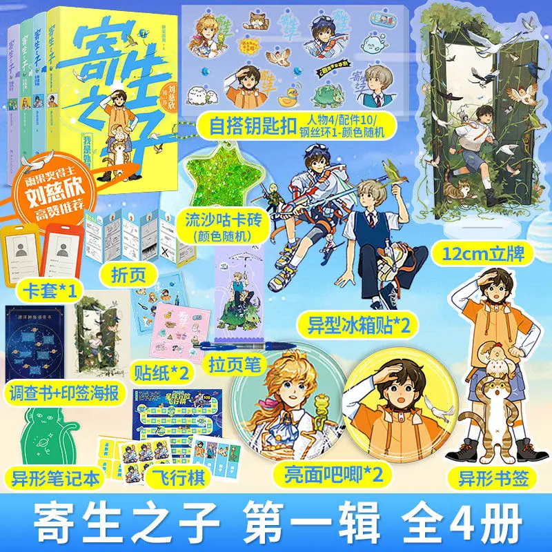 Альбом для наблюдения за паразитами сыном Томом 1-4 автор: Лю циксин звездное